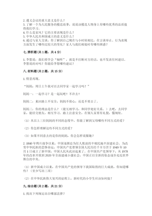 部编版五年级下册道德与法治期末测试卷及完整答案（易错题）.docx
