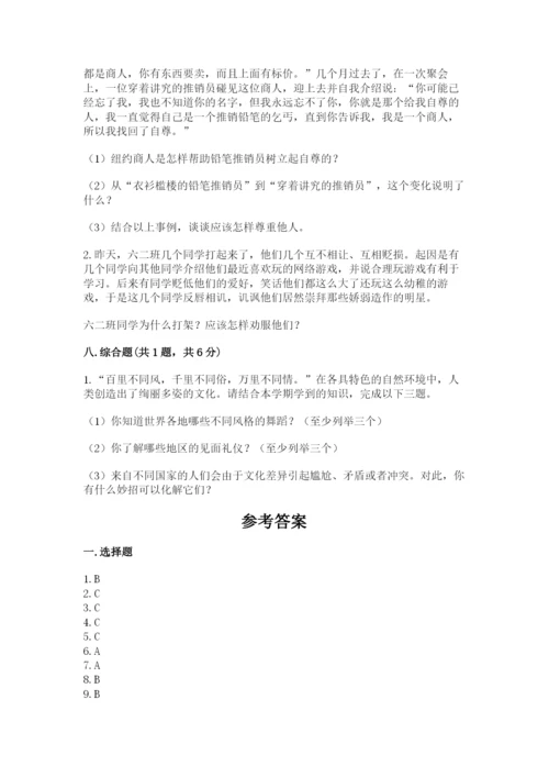部编版六年级下册道德与法治期末测试卷附参考答案ab卷.docx