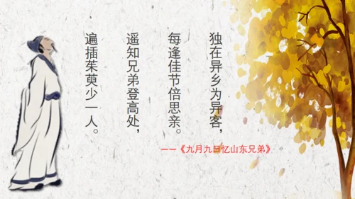 九九重阳关爱老人通用PPT模板