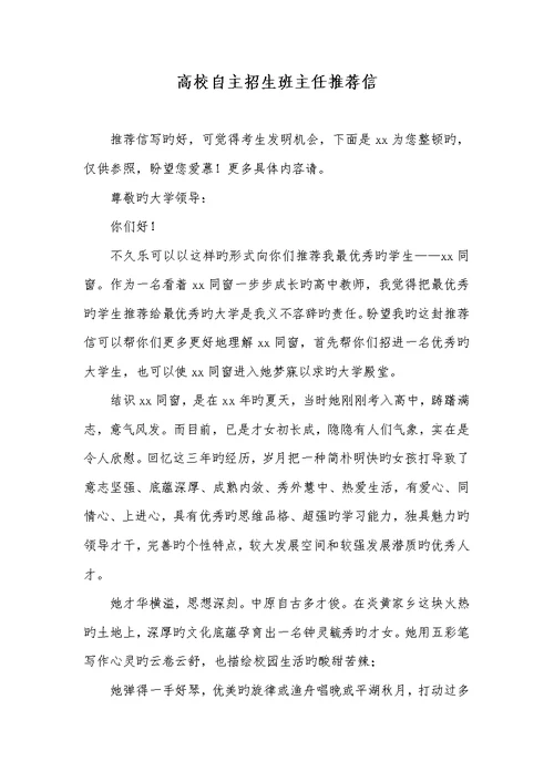 2022年高校自主招生班主任推荐信