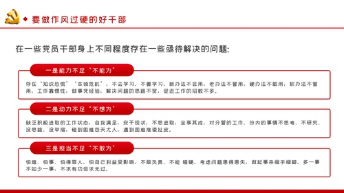 牢记党员身份增强纪律意识做守纪如铁作风过硬的好干部PPT
