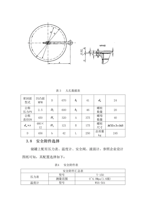 丙烯储罐毕业设计.docx