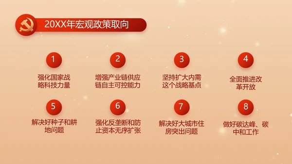 红色党建全面推进乡村振兴PPT