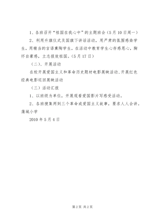 观看爱国影片活动方案.docx