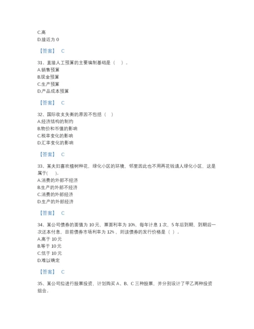 2022年全省审计师之中级审计师审计专业相关知识评估试题库及一套答案.docx