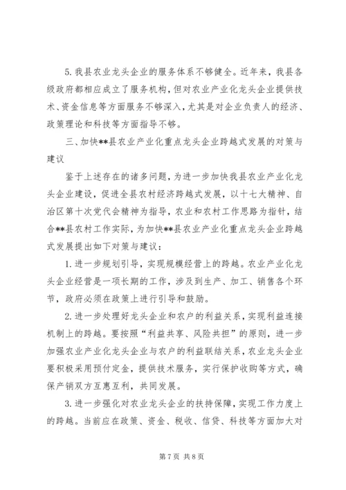 关于农业产业化龙头企业发展存在的问题及建议 (4).docx