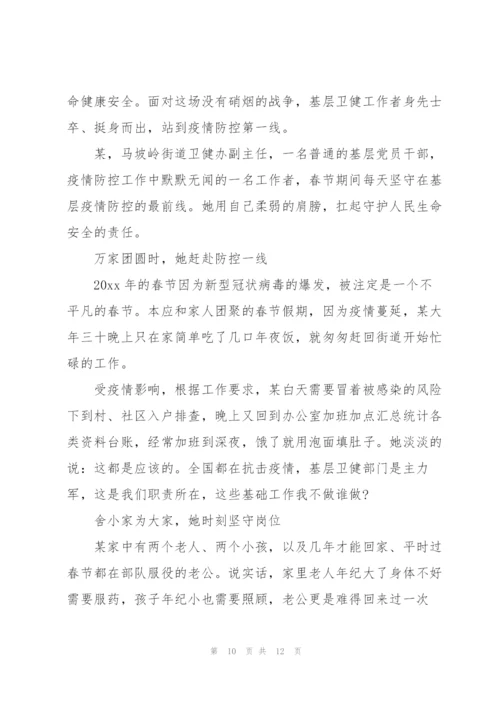 社区支部优秀党员疫情防控工作事迹材料【五篇】.docx
