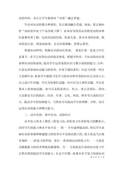 （精选）高三政治备考经验交流.docx