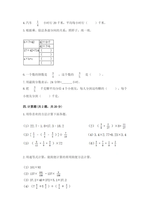 冀教版五年级下册数学第六单元 分数除法 测试卷及参考答案（轻巧夺冠）.docx