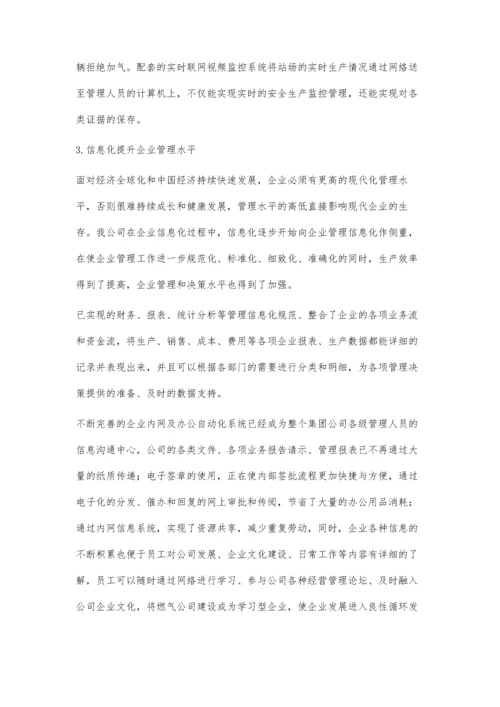 信息化为燃气企业发展注入科技力量.docx