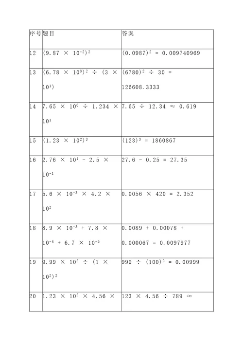 四年小数点移动应用题