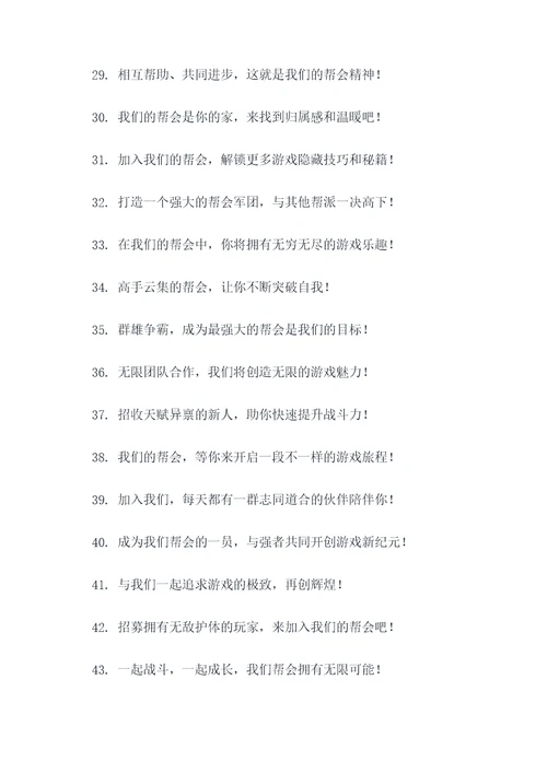 最吸引人的帮会收人广告语