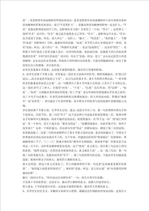 记念刘和珍君教学设计7
