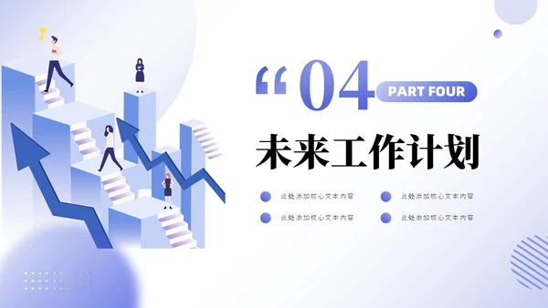 简约商务年终工作总结汇报PPT