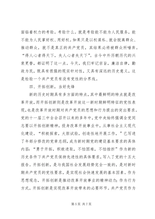 新时期如何加强党性修养 (6).docx
