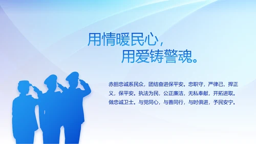 蓝色大气公安警察派出所年终总结动态PPT模板