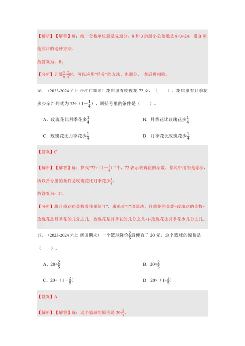 第三单元《分数除法》(选择题篇四大题型)单元复习讲义(知识梳理+典例精讲+专项精练)-2024-20