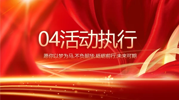 红色签约仪式启动大会战略合作策划PPT模板