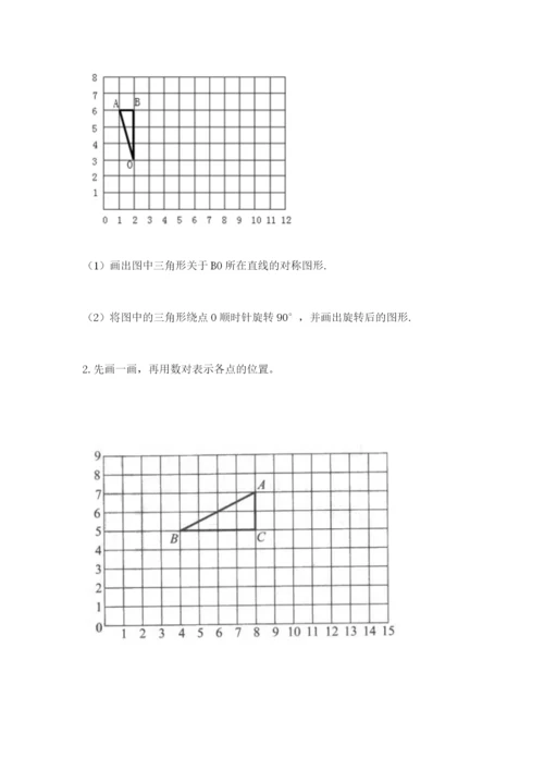 人教版五年级下册数学期末考试试卷附答案（黄金题型）.docx