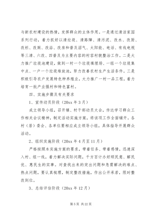 群众工作实施方案.docx