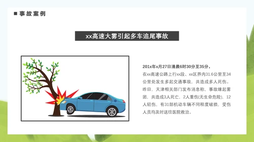 驾驶员安全教育培训困疲劳驾驶PPT模板