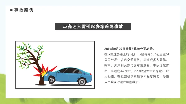 驾驶员安全教育培训困疲劳驾驶PPT模板