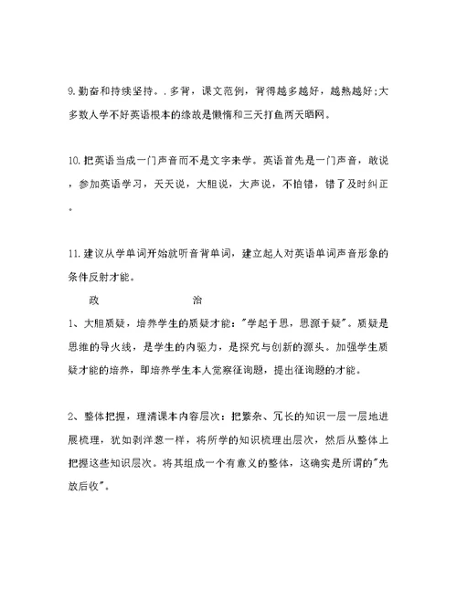 高中生优秀的学习参考计划范文