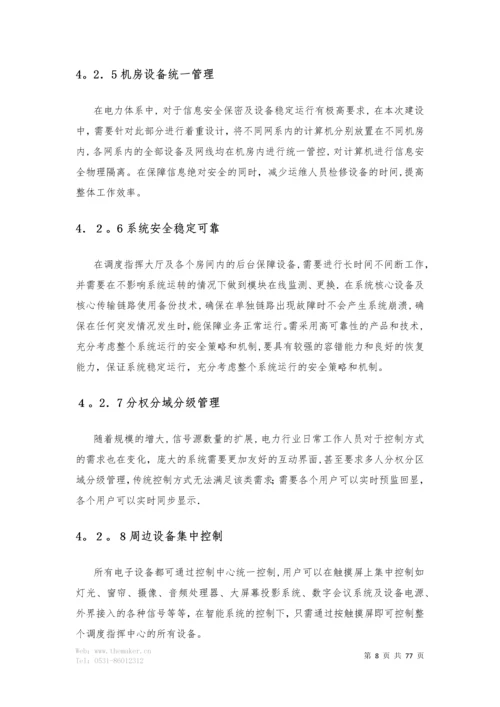 多媒体会议室建设方案.docx