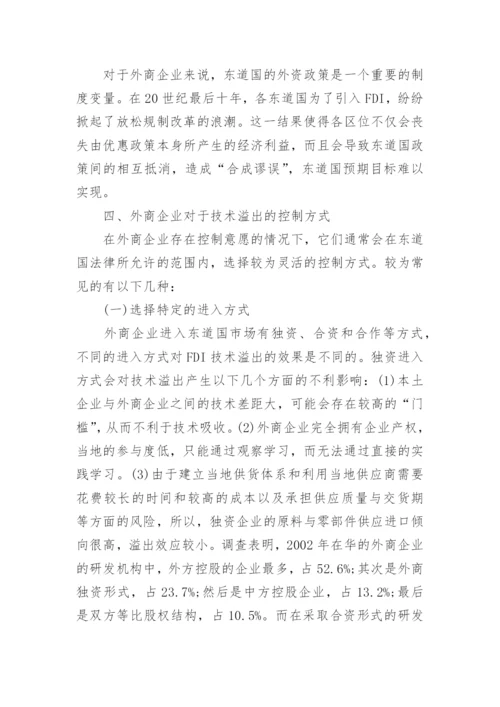 ＦＤＩ技术溢出效应分析论文.docx