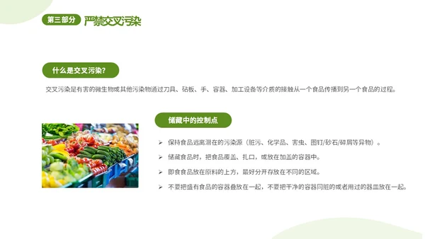 绿色清新简约6月食品安全周食品安全培训课件PPT食品安全宣传周