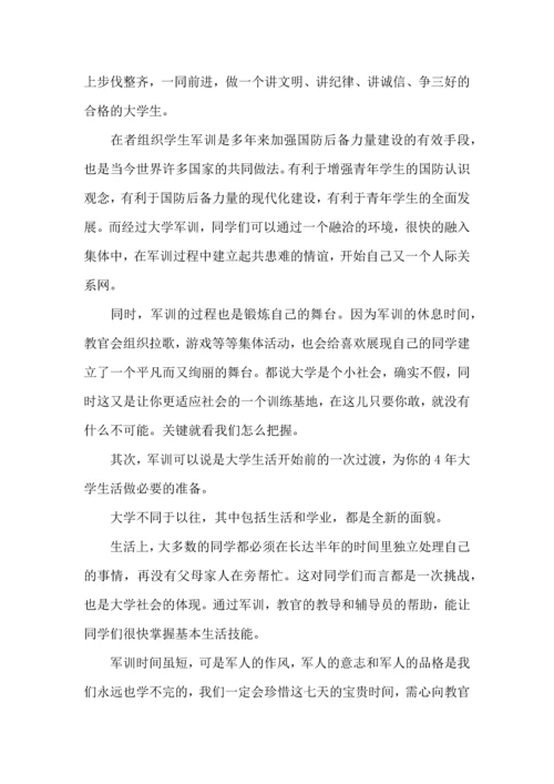 热门大学军训心得体会范文锦集四篇.docx