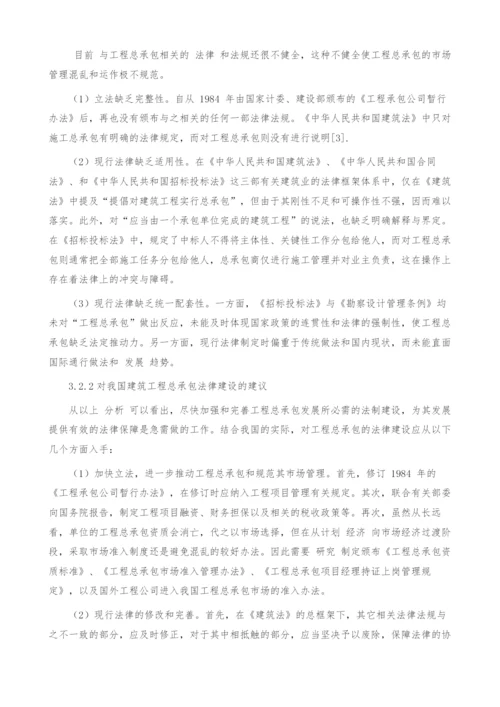 我国建筑业开展工程总承包的战略构思及建议.docx
