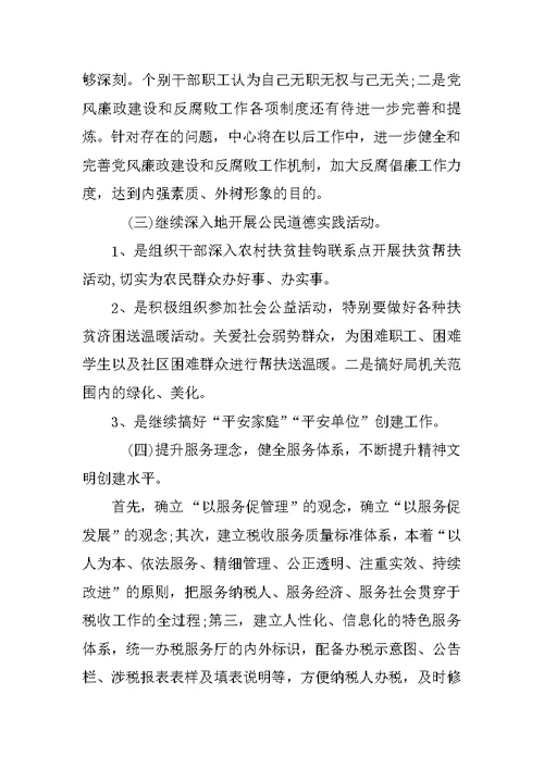 关于XX年精神文明建设工作调研报告