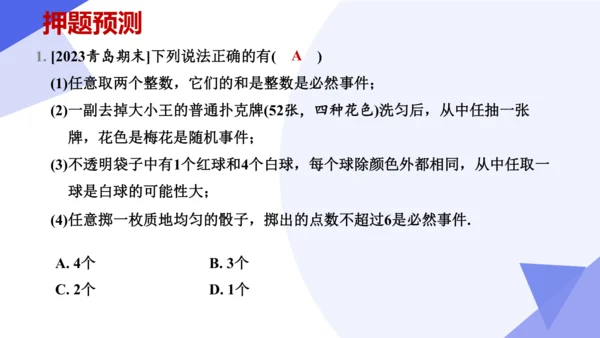 专题05概率初步（考点串讲，3大考点16大题型突破3大易错剖析）  课件（共40张PPT）