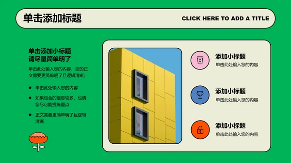 绿色多巴胺风格通用PPT演示模板