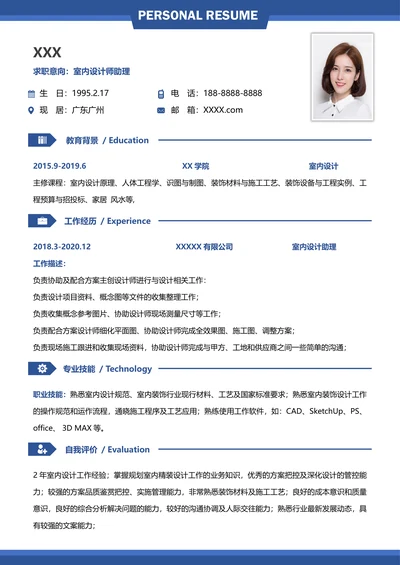 室内设计助理简洁个人求职简历