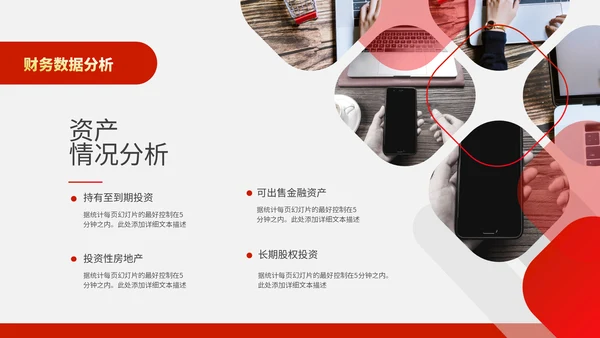 财务管理分析报告通用PPT模板