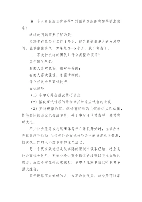 行政专员面试经典问题及答案.docx