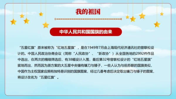 我和我的祖国诚信美德通用PPT模板