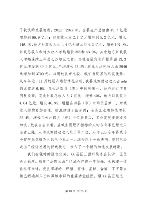 增创新优势谋求新突破推动望城经济社会新一轮高速高效发展.docx