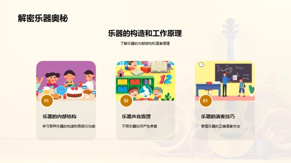 乐器演奏的魅力