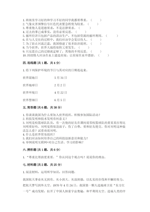 部编版六年级下册道德与法治期末测试卷附完整答案（典优）.docx