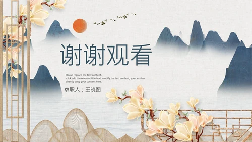 国潮风个人简历复古国潮来袭中式大气PPT