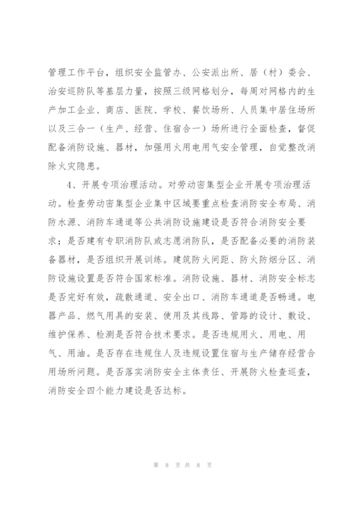 开展幼儿园今冬明春火灾防控工作总结多篇范文.docx