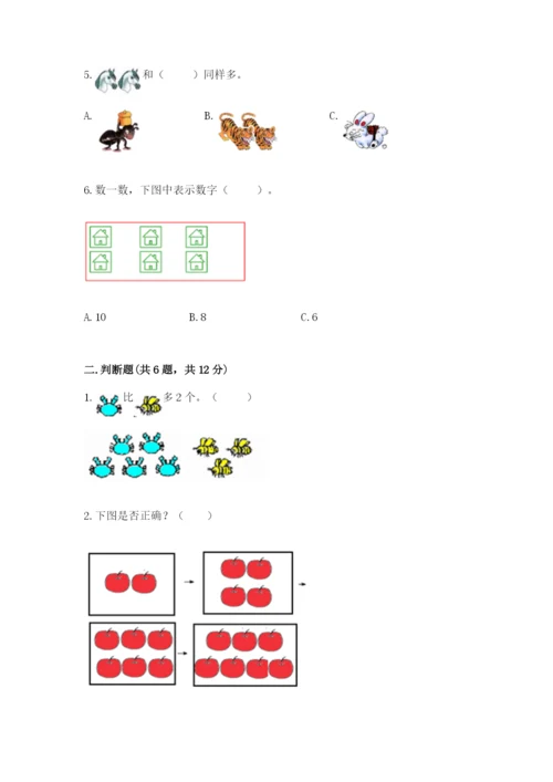 北师大版一年级上册数学期中测试卷带答案（夺分金卷）.docx