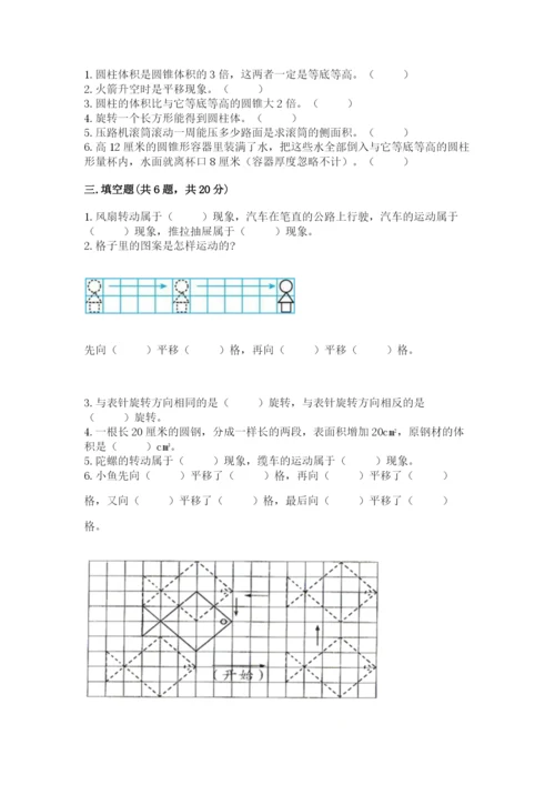 北师大版六年级下册数学期末测试卷附答案（突破训练）.docx