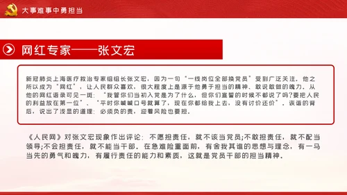 共产党员要讲党性勇担当守纪律党课PPT模板