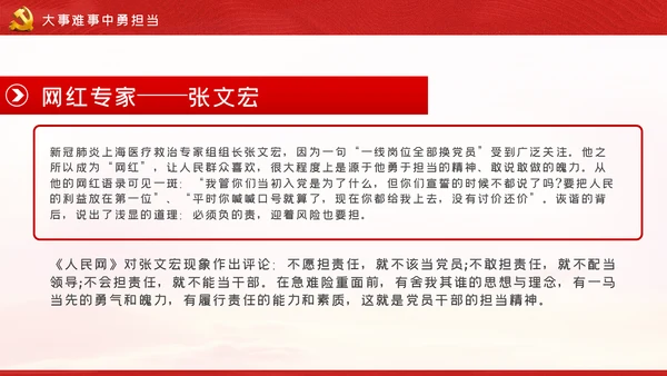 共产党员要讲党性勇担当守纪律党课PPT模板