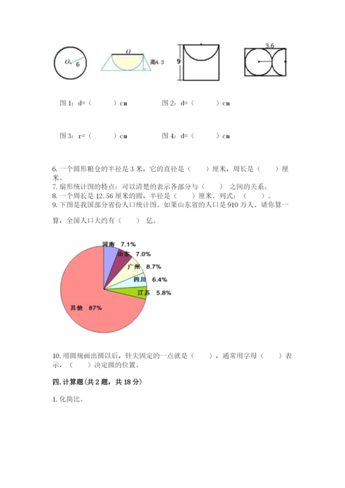 2022人教版六年级上册数学期末测试卷（含答案）.docx