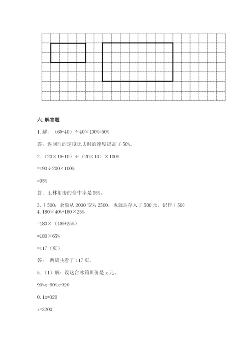 沪教版小学六年级下册数学期末综合素养测试卷及答案一套.docx
